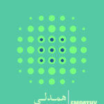 کتاب همدلی به چه کار آید