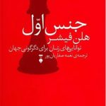 جنس اول