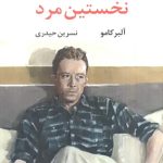 نخستین مرد