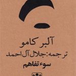 سوءتفاهم