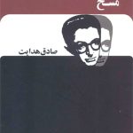 مسخ