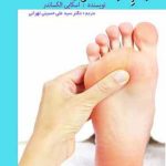 طب فشاری Acupressure