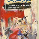 هنر در گذر زمان