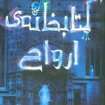 کتابخانه ارواح