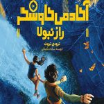 آکادمی کاوشگر