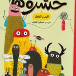 باشگاه حشره ها