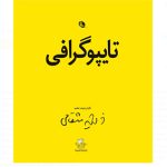 تایپوگرافی