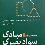 مبادی سواد بصری
