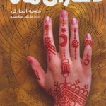 دختران ماه