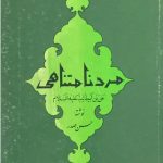 مرد نامتناهی( علی ابن ابیطالب علیه اسلام)