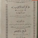 فرائد الادب (در نظم و نثر منظم)
