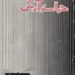 حماسه آرش