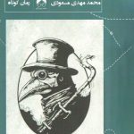 طاعون گروه رسانه
