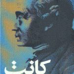 درسهای فلسفه اخلاق