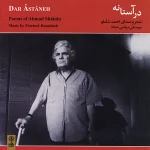 کتاب صوتی در آستانه اثر احمد شاملو نشر ماهور
