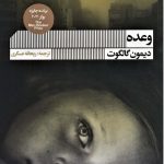 وعده
