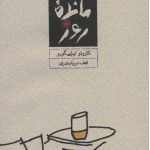 بازمانده روز