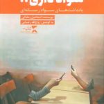 سواد داری؟!