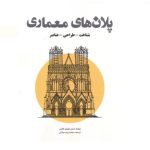 پلان های معماری