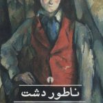ناطور دشت