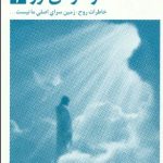 در آغوش نور 3 اثر ری میلز
