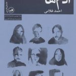 آدم ها