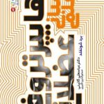 مبانی علمی هایپرتروفی عضلانی