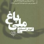 باغ ملی