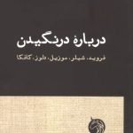 درباره درنگیدن