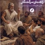 رواقیان