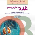 سطر به سطر میکروطبقه بندی شده آزمون های تمرینی Question Bank غدد و متابولیسم 1404