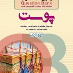سطر به سطر آزمون تمرینی QB پوست (درماتولوژی)