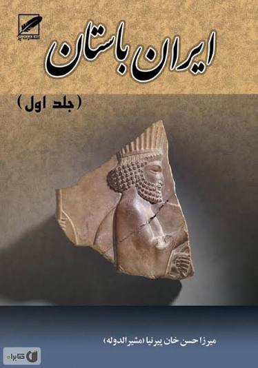 مجموعه تاریخ ایران