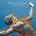 پزشکی آینده