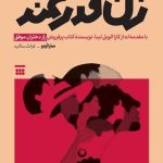 زنان قدرتمند