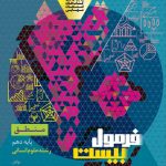 فرمول بیست