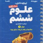 علوم ششم